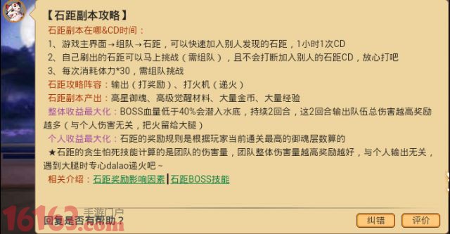 老司机带你上车 阴阳师石距车心得分享 老司机带你上车 阴阳师石距车心得分享