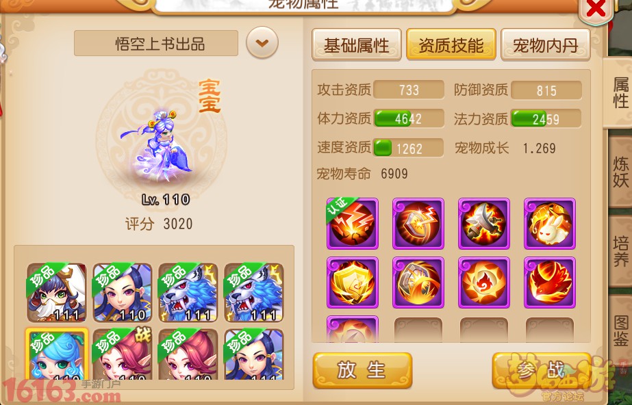 梦幻西游手游合宝宝及打书技巧心得