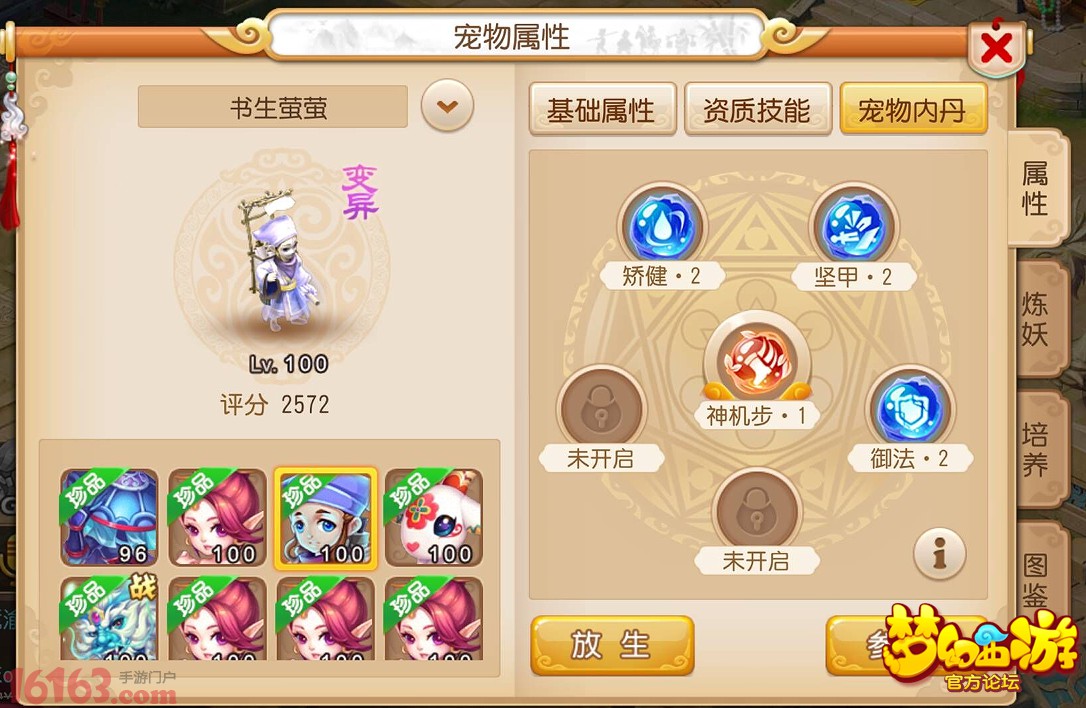 梦幻西游手游90级 011847tjce22xtehenoowm.png
