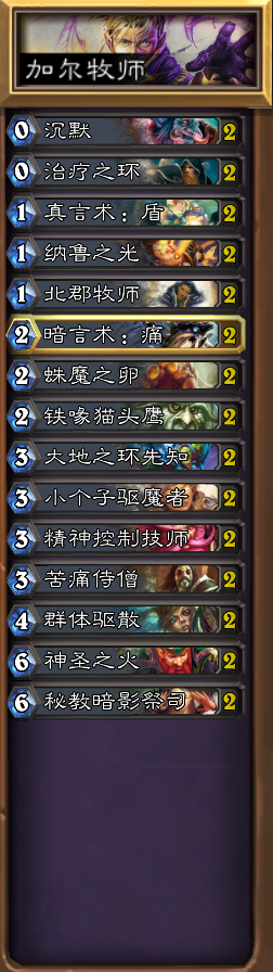 炉石传说黑石山的火焰熔火之心通关攻略 炉石传说黑石山的火焰熔火之心通关攻略