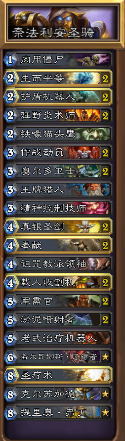炉石传说黑石山的火焰黑翼之巢通关攻略 炉石传说黑石山的火焰黑翼之巢通关攻略