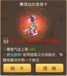 梦幻西游手游普陀门派变身卡选择推荐 梦幻西游手游普陀门派变身卡选择推荐