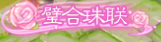 大话西游手游2018情人节活动情缘物语在今天开放了,下面给大家带来大话西游手游2018情人节活动情缘物语高分攻略。 大话西游手游2018情人节活动情缘物语在今天开放了,下面给大家带来大话西游手游2018情人节活动情缘物语高分攻略。