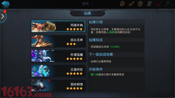 乱斗西游2魅影怎么样 四星魅影全面解析 乱斗西游2魅影怎么样 四星魅影全面解析