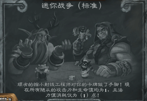 炉石传说乱斗迷你战争选什么职业 迷你战争卡组推荐 炉石传说乱斗迷你战争选什么职业 迷你战争卡组推荐