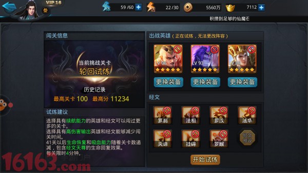 乱斗西游2五星修罗实战分析及技巧分享 乱斗西游2五星修罗实战分析及技巧分享