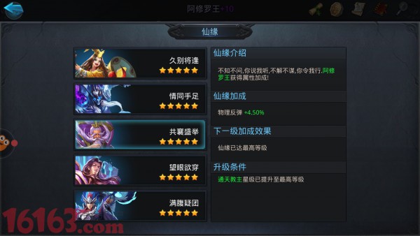 乱斗西游2五星修罗实战分析及技巧分享 乱斗西游2五星修罗实战分析及技巧分享