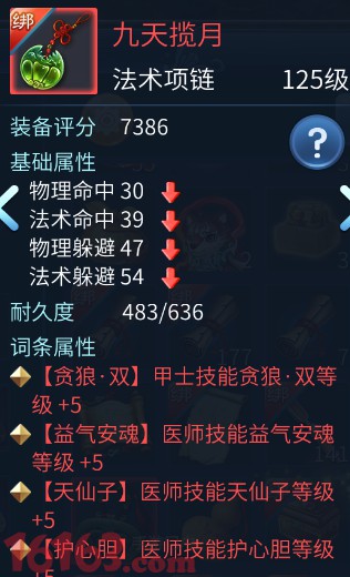 倩女手游医生装备属性选择攻略 倩女手游医生装备属性选择攻略
