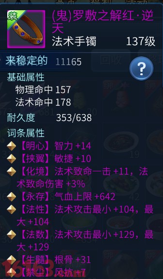 倩女手游医生装备属性选择攻略 倩女手游医生装备属性选择攻略