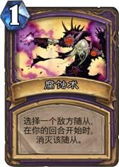 冰封王座弃暗投明术卡组推荐 新版小明术详解