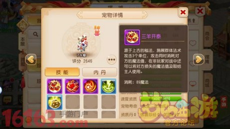 梦幻西游手游什么神兽好?下面咱们就从独占技能出发，分析在PVP中的七大超级神兽选择!也许期间你就能得出答案了~
