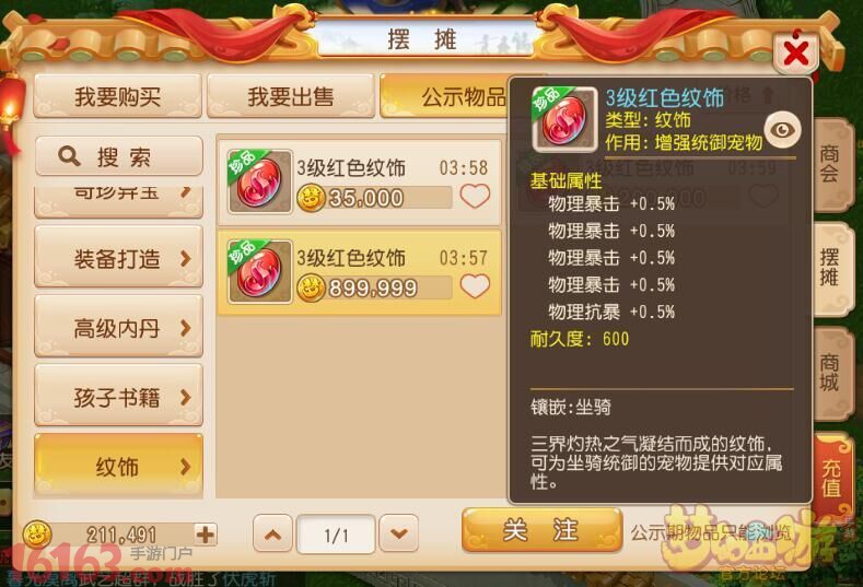梦幻手游新坐骑玩法解析 梦幻手游新坐骑玩法解析