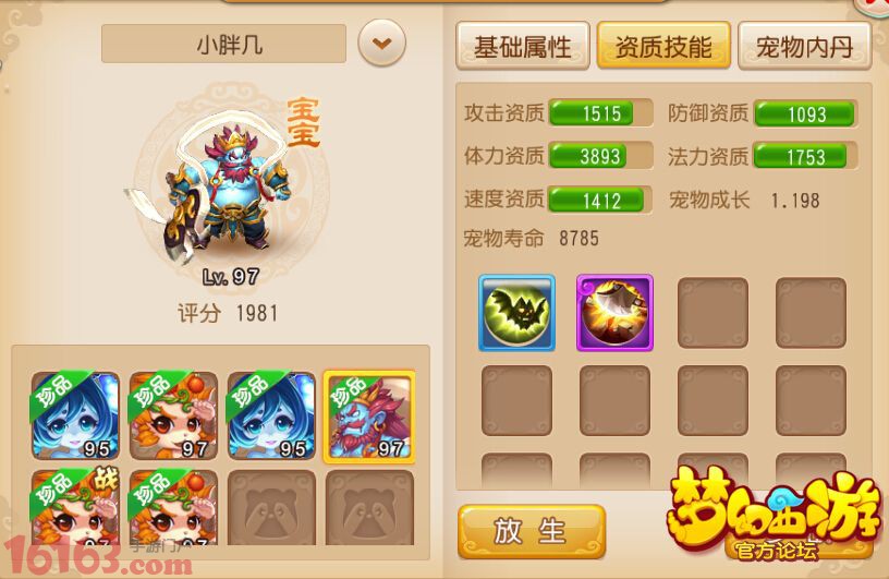 梦幻西游手游力劈华山数据分析 梦幻西游手游力劈华山数据分析