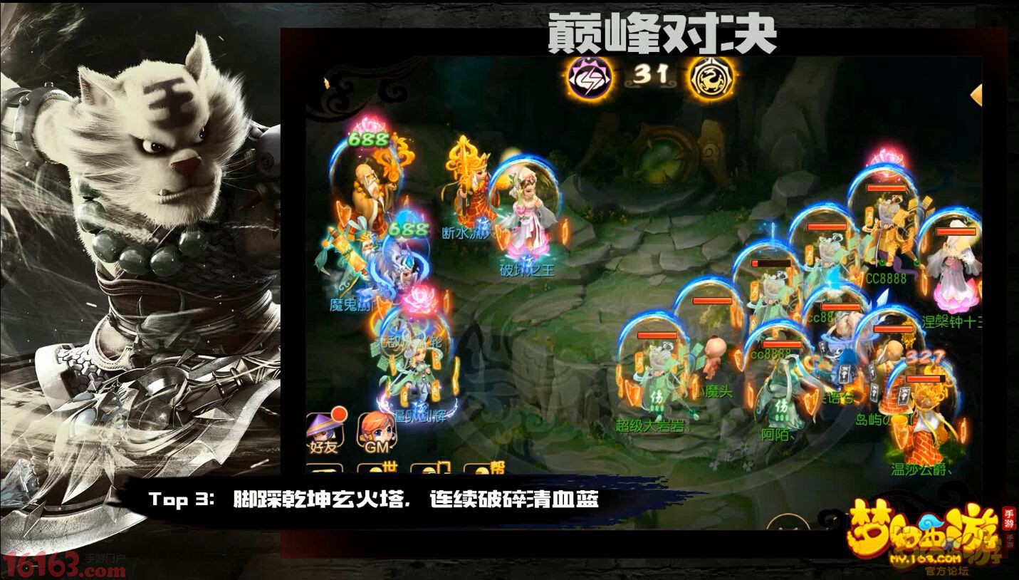 梦幻西游手游二十四届武神坛精彩top5集锦 梦幻西游手游二十四届武神坛精彩top5集锦