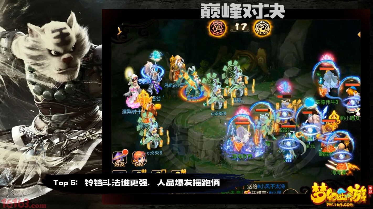 梦幻西游手游二十四届武神坛精彩top5集锦 梦幻西游手游二十四届武神坛精彩top5集锦