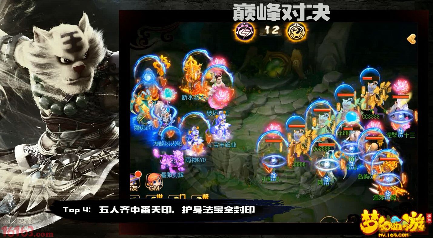 梦幻西游手游二十四届武神坛精彩top5集锦 梦幻西游手游二十四届武神坛精彩top5集锦