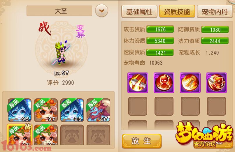 梦幻西游手游力劈华山数据分析 梦幻西游手游力劈华山数据分析