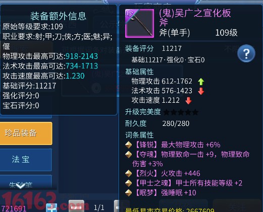 倩女幽魂手游强晕流甲士打造全攻略 倩女幽魂手游强晕流甲士打造全攻略