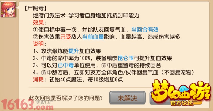 梦幻西游手游尸腐毒技能全面分析 梦幻西游手游尸腐毒技能全面分析