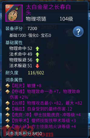 倩女幽魂手游强晕流甲士打造全攻略 倩女幽魂手游强晕流甲士打造全攻略