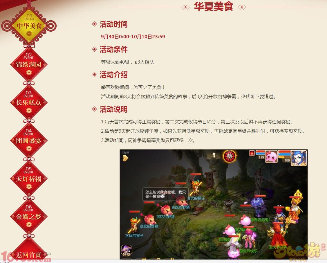 梦幻西游手游国庆中秋全新活动玩法讲解 梦幻西游手游国庆中秋全新活动玩法讲解