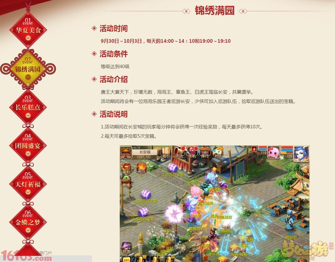 梦幻西游手游国庆中秋全新活动玩法讲解 梦幻西游手游国庆中秋全新活动玩法讲解