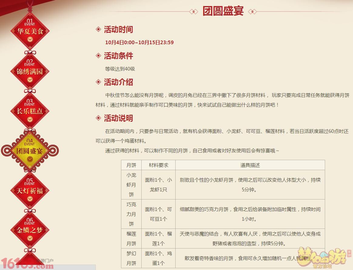 梦幻西游手游国庆中秋全新活动玩法讲解 梦幻西游手游国庆中秋全新活动玩法讲解