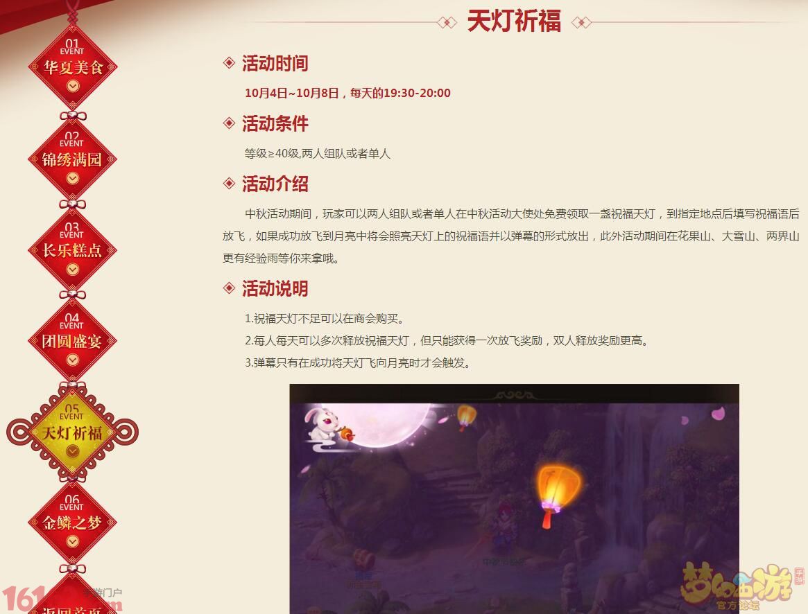 梦幻西游手游国庆中秋全新活动玩法讲解 梦幻西游手游国庆中秋全新活动玩法讲解