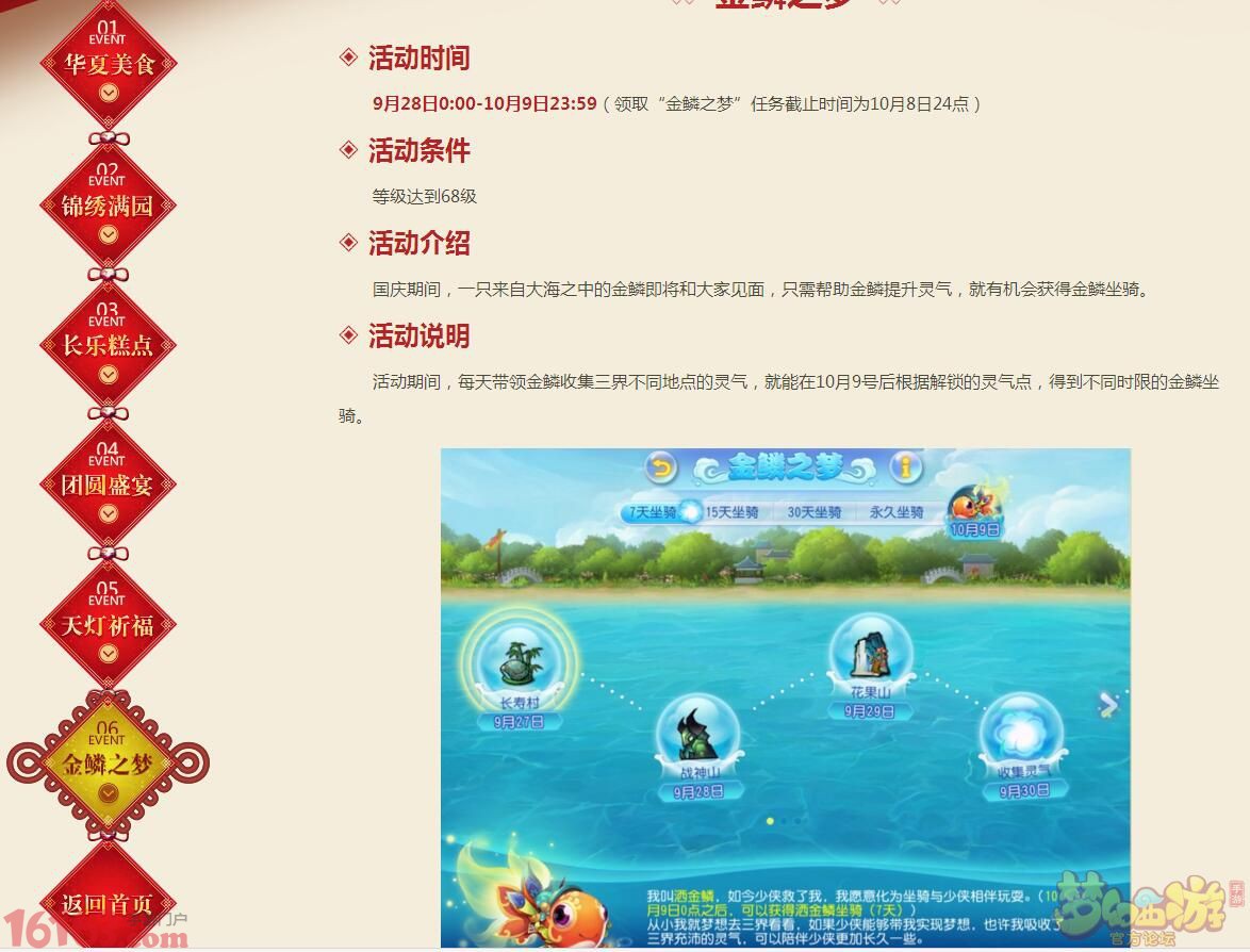 梦幻西游手游国庆中秋全新活动玩法讲解 梦幻西游手游国庆中秋全新活动玩法讲解