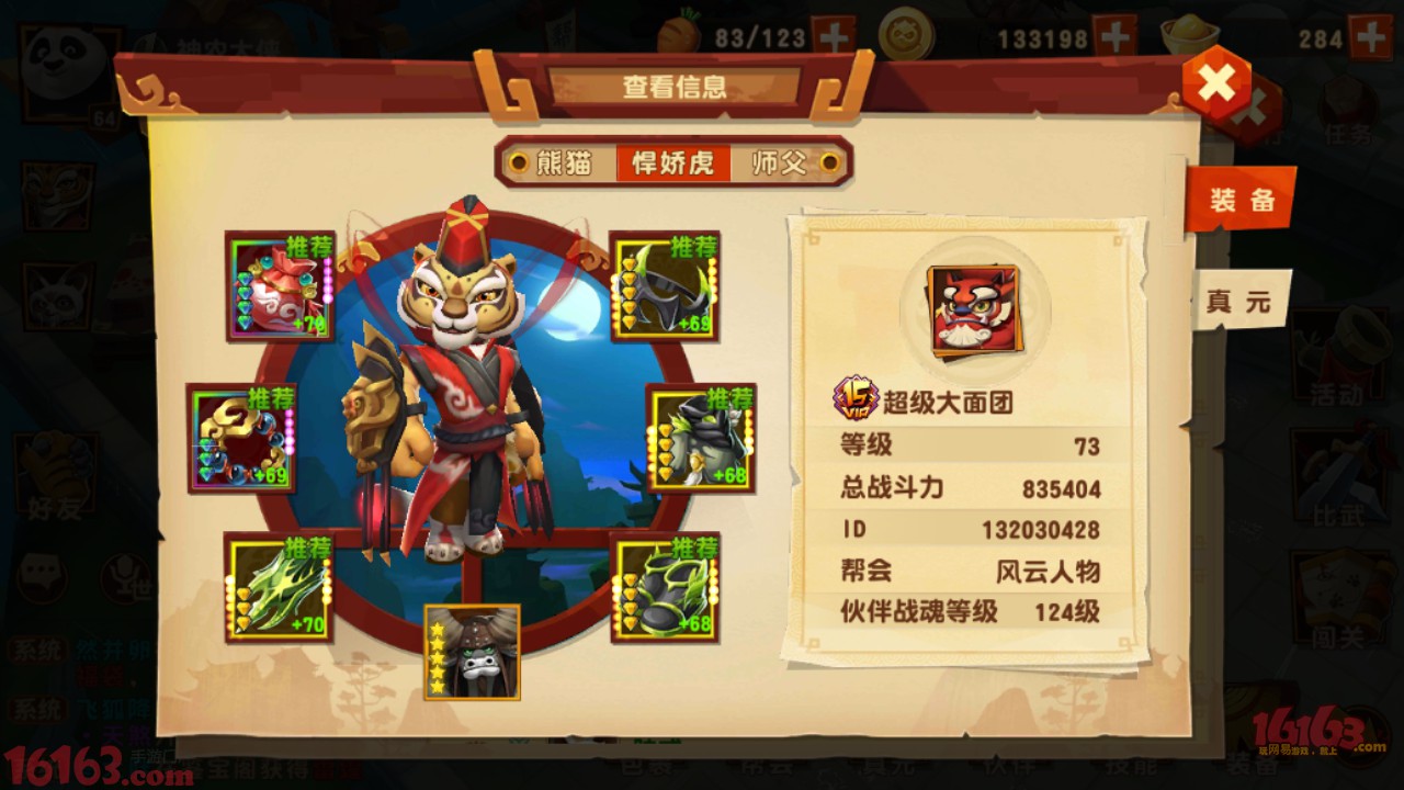 功夫熊猫3手游悍娇虎装备搭配技能选择攻略_