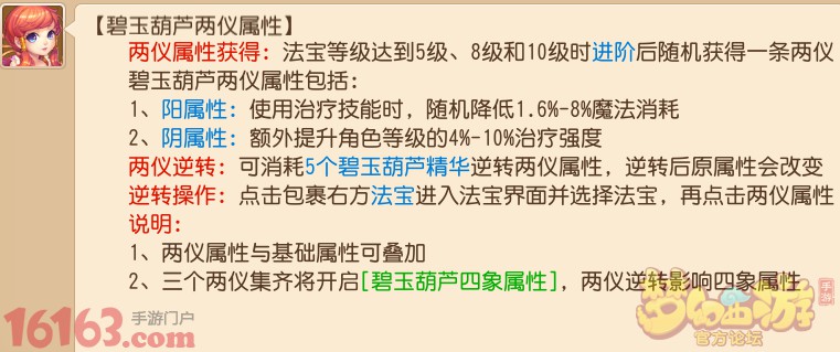 梦幻西游手游普陀碧玉葫芦四象属性选择分析 梦幻西游手游普陀碧玉葫芦四象属性选择分析