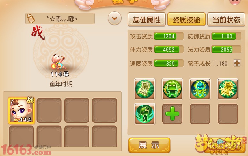 梦幻西游手游满级方寸孩子封印命中率实测分析 梦幻西游手游满级方寸孩子封印命中率实测分析