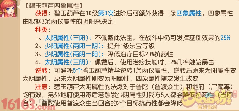 梦幻西游手游普陀碧玉葫芦四象属性选择分析 梦幻西游手游普陀碧玉葫芦四象属性选择分析