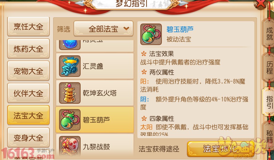 梦幻西游手游普陀碧玉葫芦四象属性选择分析 梦幻西游手游普陀碧玉葫芦四象属性选择分析