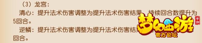 梦幻西游手游龙宫技能逆鳞及清心调整分析 梦幻西游手游龙宫技能逆鳞及清心调整分析
