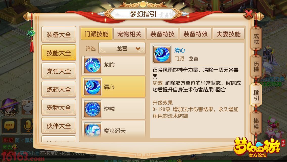 梦幻西游手游龙宫技能逆鳞及清心调整分析 梦幻西游手游龙宫技能逆鳞及清心调整分析