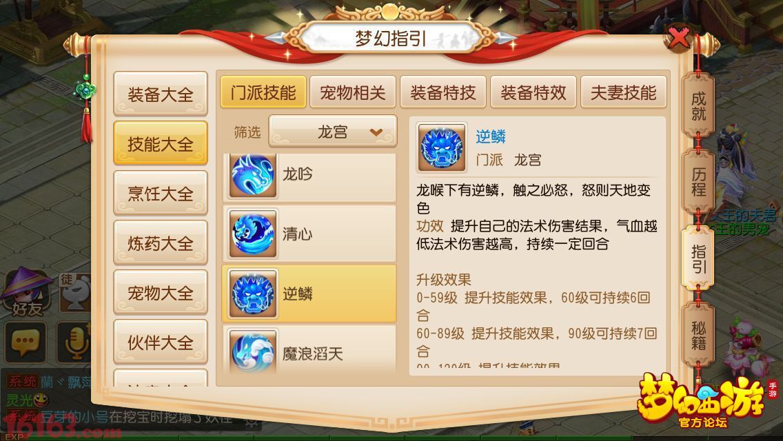梦幻西游手游龙宫技能逆鳞及清心调整分析 梦幻西游手游龙宫技能逆鳞及清心调整分析