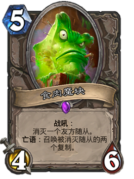 炉石传说魔块猎卡组 狗头人魔块猎卡组推荐 炉石传说魔块猎卡组 狗头人魔块猎卡组推荐