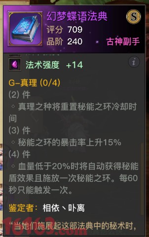 光明大陆秘术师装备搭配推荐 光明大陆秘术师装备搭配推荐