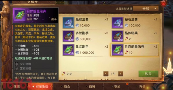 光明大陆秘术师装备搭配推荐 光明大陆秘术师装备搭配推荐