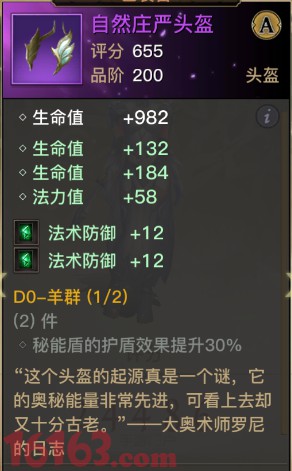 光明大陆秘术师装备搭配推荐 光明大陆秘术师装备搭配推荐