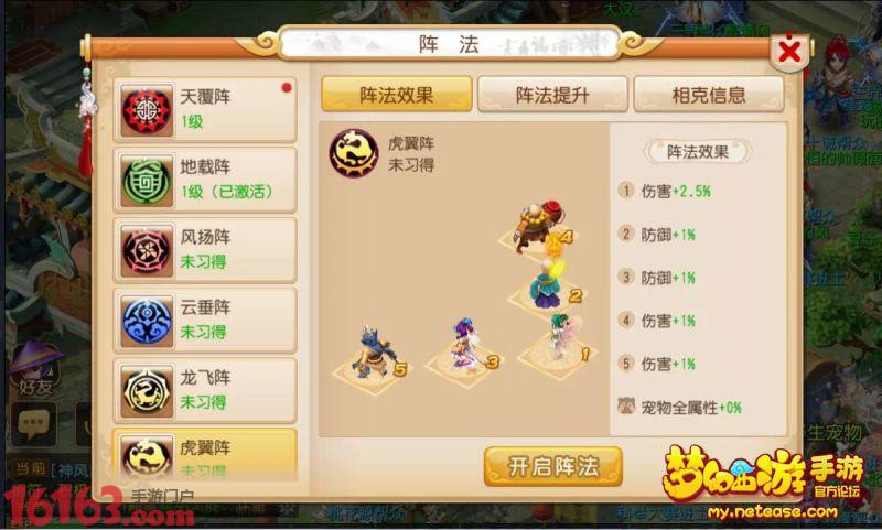 梦幻西游手游狮驼岭用什么阵型 梦幻西游手游狮驼岭用什么阵型