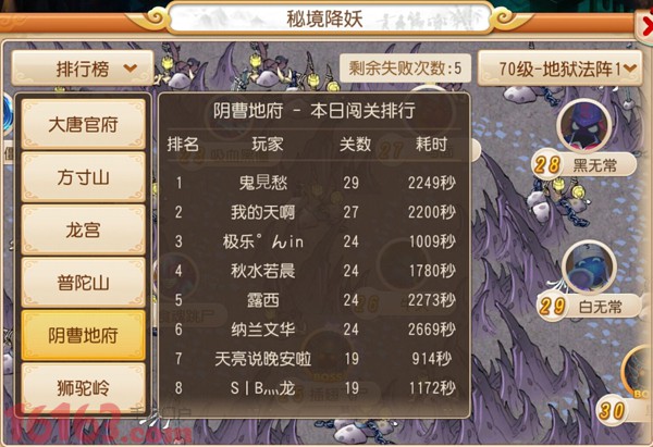 梦幻西游手游地府70秘境1-29通关攻略 梦幻西游手游地府70秘境1-29通关攻略