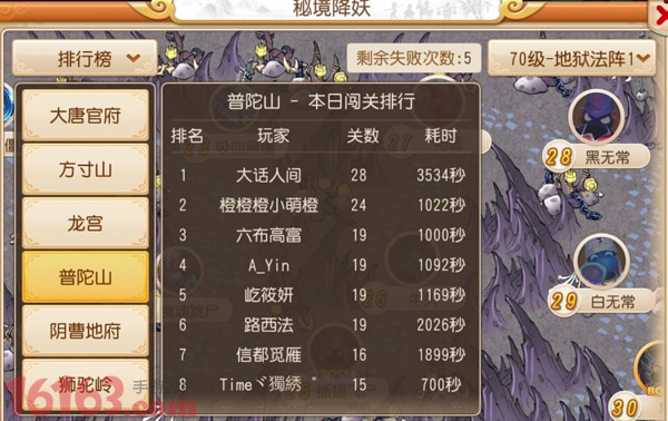 梦幻西游手游普陀70秘境1-29通关 梦幻西游手游普陀70秘境1-29通关