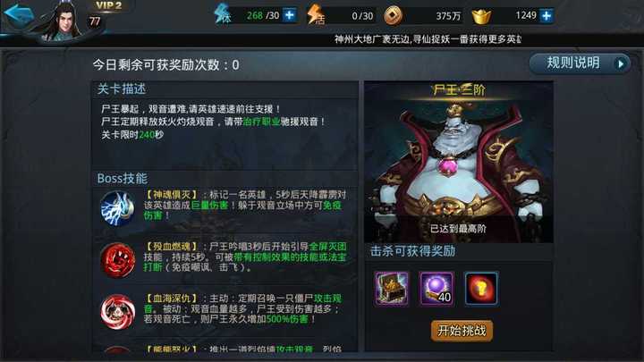 乱斗西游六道诛邪尸王怎么打 乱斗西游六道诛邪尸王怎么打