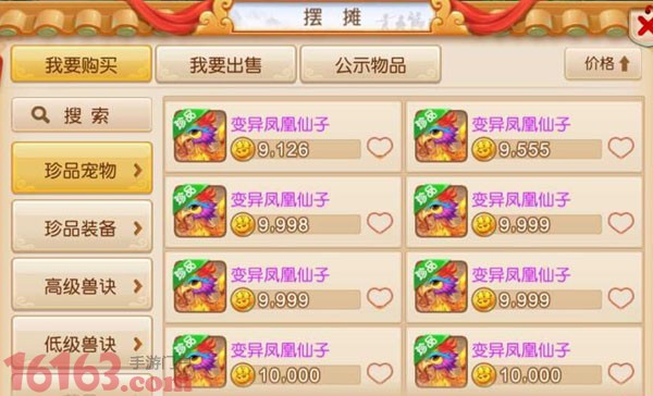 梦幻西游手游90变异凤凰与蛟龙优点 梦幻西游手游90变异凤凰与蛟龙优点
