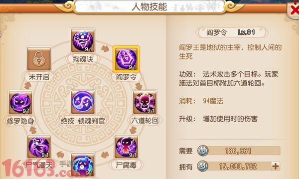 梦幻西游手游90地府技能提升分析 梦幻西游手游90地府技能提升分析