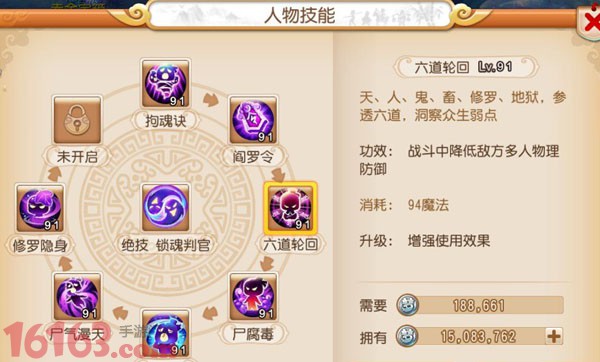 梦幻西游手游90地府技能提升分析 梦幻西游手游90地府技能提升分析