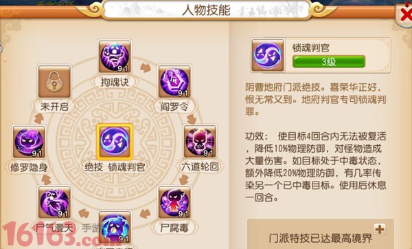 梦幻西游手游90地府技能提升分析 梦幻西游手游90地府技能提升分析
