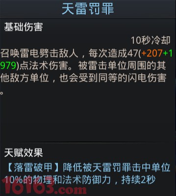 乱斗西游雷震子属性技能分析 乱斗西游雷震子属性技能分析